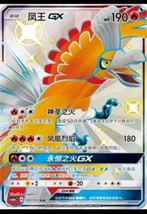 Pokemon S-Chinese Card Sun&amp;Moon CSM1aC-191 SSR Ho-Oh GX Holo Mint New - $15.36