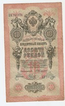 Russia Russian Empire 10 Roubles Rubel 1909 Konshin Naumov Ser. VK ВК 59... - £7.69 GBP