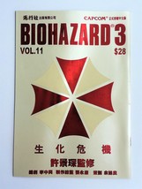 BH3 V.11 Metallic RED Symbol - BIOHAZARD 3 Hong Kong Comic Capcom Reside... - $45.90