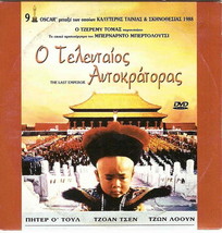 The Last Emperor (John Lone) [Region 2 Dvd] - £7.85 GBP