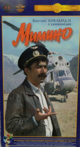 Mimimo Mumuho Mиmиho ВАХТaНГ КИКАБИА3E Russian (Vhs 1977) - £55.94 GBP