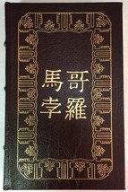 The Travels of Marco Polo by Marco Polo, Easton Press 1992 - £123.53 GBP