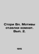 Storey Vl. Motifs of room decoration. Volume 2. In Russian (ask us if in doubt)/ - £318.94 GBP