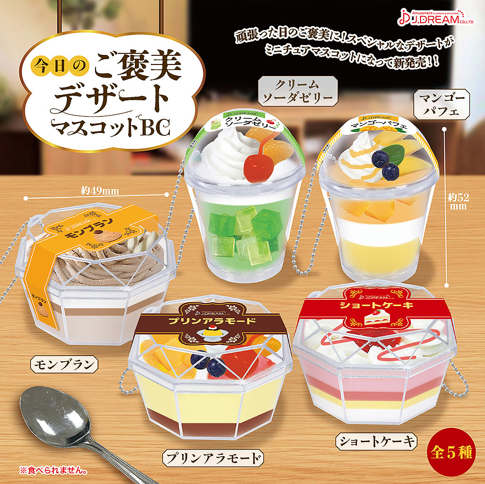 Primary image for Today's Reward Dessert in a Cup Mascot Keychain Set of 5 Pudding Parfait Jelly