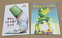 Ugliest Dog in the World + Picasso the Green Tree Frog KOREAN Children&#39;s... - £15.56 GBP