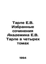 Tarle E.V. Selected Works of Academician E.V. Tarle in Four Volumes In Russian ( - £239.00 GBP