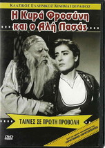 I Kyra Frosyni Kai O Ali Passas (Irene Papas, Andreas Barkoulis) Region 2 Dvd - £15.97 GBP
