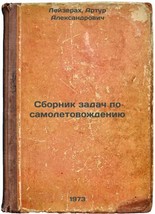 Sbornik zadach po samoletovozhdeniyu. In Russian/Compendium of Aircraft Tasks - $199.00