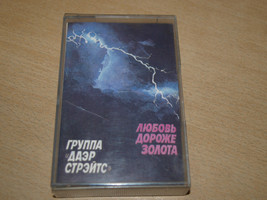 Dire Straits Love Over Gold Made In Ussr Soviet Cyrillic Script Cassette Rare - £31.57 GBP