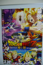 2013 B1 JAPANESE DRAGON BALL Z BATTLE OF GODS DS MOVIE POSTER manga anim... - $120.00
