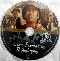 Enas Xenoiastos Palaviaris (Veggos, Nora Valsami, Papagiannopoulos) ,Greek Dvd - £11.18 GBP