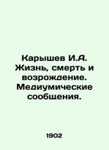 Karyshev I.A. Life, Death, and Revival. Medium Messages. /Karyshev I.A. Zhizn&#39;,  - £318.20 GBP