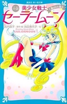 Novel Sailor Moon 1 Erabareta Senshi Chosen Warrior Aoitori Bunko Book Japan - £28.68 GBP