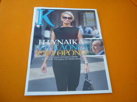 Lady Gaga - Greece Greek magazine (free registered letter shipping)! - £27.97 GBP