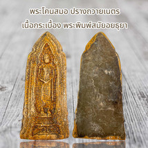 Thai Amulet Somdej Style Pra Kong Samo Ceramic Collectible Cultural Keep... - $39.00