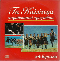 Kritika Creta Cretan Crete Best Greek Traditional Songs cd4 10 Tracks Cd - £9.62 GBP
