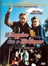 The Gypsy And The Gentleman (Melina Mercouri, P. Mc Goohan) Region 2 Dvd - £11.16 GBP