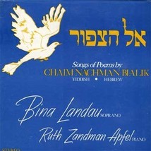 1975 SONGS OF POEMS BY CHAIM NACHMAN BIALIK MBL 2426 LP - $115.83
