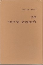 1985 &quot;In Laimene Haizer&quot; Yehuda Elberg Jewish Zionist - $73.79