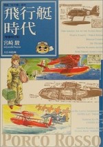 Flying Boat Era - The film Porco Rosso Ghibli Original Japanese Hayao Miyazaki - £32.63 GBP