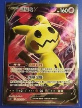 PTCG Pokemon Chinese Card Single Strike Mimikyu V SR 073/070 S5I Holo Mimikyu - £13.88 GBP
