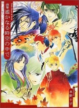 Tohko Mizuno All Works: Harukanaru Toki no Naka de Art Book Comic 459273... - $22.67