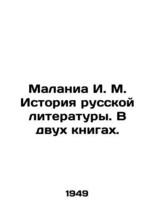 Malania I. M. History of Russian Literature. In two books. In Russian (ask us if - £624.06 GBP