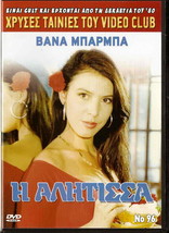 I ALITISA (Vanna Barba, Kostas Evripiotis, Spyros Ioannou) Region 2 DVD - £12.77 GBP