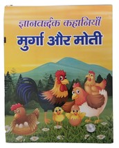 Hindi Reading Kids Educational Stories The Rooster and Pearl Story Child... - £7.39 GBP