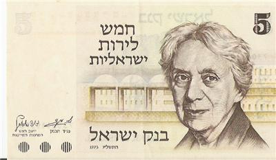 Israel 5 Lira Pound Banknote 1973 UNC - $2.50