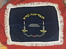 Judaica Jewish Hebrew Cover for Shabbat and Yom Tov Made of fabric cloth Israel - £37.33 GBP