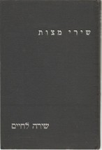 Songs Of The 613 Commandments By Rabbi Jonathan Eibe... - £174.20 GBP