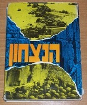 The Victory Six Day War Of 1967 Zahal Book Ohad Zmora - £42.62 GBP