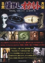 Natsukashi Occult Boom UFO Aliens Strange Retro Showa Era Japan Photo Book - £15.01 GBP