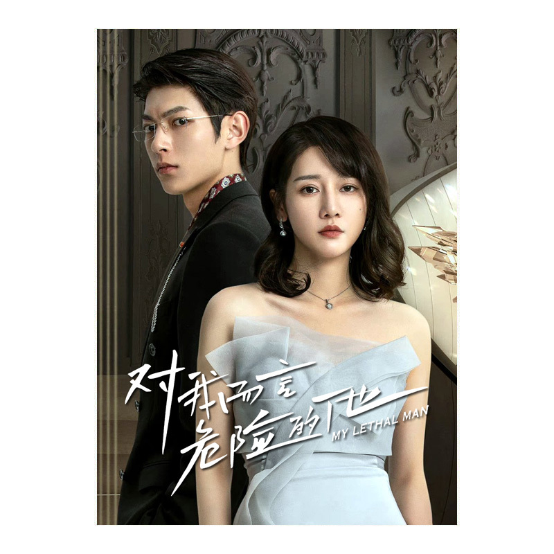 My Lethal Man (2023) Chinese Drama - $68.00