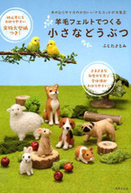 Palm Size Needle Felt Wool Cute Animals - Japanese Craft Book - $22.67