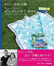 KATHY&#39;S Bonjour Paris Color Quilts Japanese Craft Book Japan 2015 - £25.53 GBP