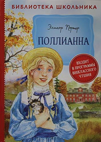 Pollianna [Hardcover] Porter Eleanor Hodgman - $13.72