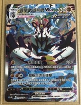 Pokemon Chinese Card SWSH Rapid Strike Urshifu VMAX Gigantamax SA HR 084... - $292.89