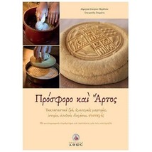 Prosphoro and Artos Communion Bread and Blessed Bread Orthodox Photo Gui... - $518.38 MXN