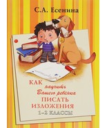 Kak nauchit Vashego rebenka pisat izlozhenija. 1-2 klass - $130.85 MXN