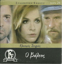 O VALTOS Vera Krouska Giorgos Tzortzis Notis Peryalis Kostas Naos Greek DVD - £13.75 GBP