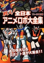 70 - 80&#39;s Anime Robot book mazinger Great Grendizer Gundam Getter Voltes - $25.97