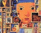 Usamaru Furuya Plastic Girl OOP 2000 Japan book - $25.34