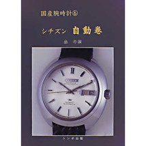 Used Citizen Automatic Self-winding Made in Japan Watch 6 Encyclopedia book JPN - £406.34 GBP