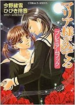 JAPAN Maria-sama ga Miteru Novel 18 Premium Book art book - £23.74 GBP