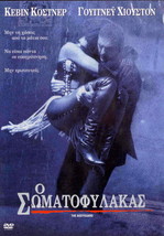THE BODYGUARD (1992) Kevin Costner, Whitney Houston, Gary Kemp,Bill Cobbs R2 DVD - £8.70 GBP