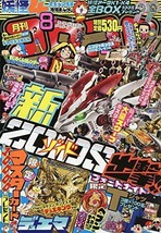 Coro Coro Aug 2019 Japanese Magazine manga Zoids Duel Masters FN Beyblade Burst - £18.12 GBP