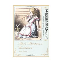 Alice&#39;s Adventures in Wonderland (Japanese Edition) Lewis Carroll - £10.82 GBP