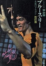 Bruce Lee Rare Vintage Japanese Book Cine Album &quot;Eternal Dragon&quot; Revised Edition - £66.55 GBP